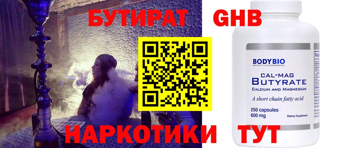 БУТИРАТ оксибутират  Вход с VPN  Бутират  Улан-Удэ 