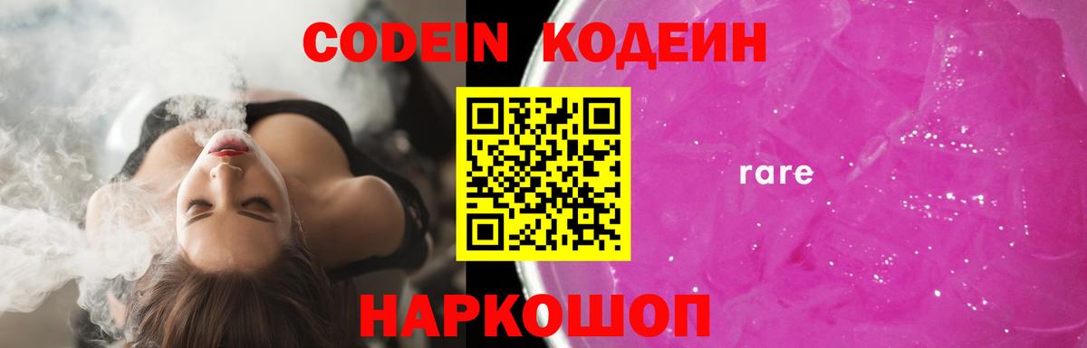 Кодеиновый сироп Lean Purple Drank  Codein напиток Lean (лин)  Улан-Удэ  Вход с VPN 