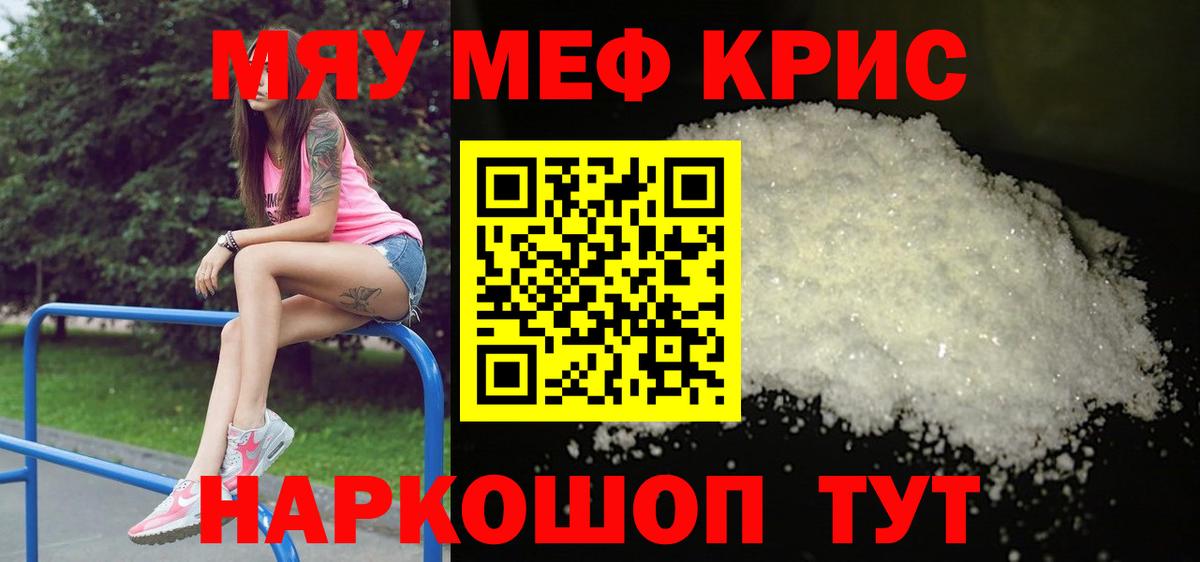 Меф мяу мяу  Улан-Удэ