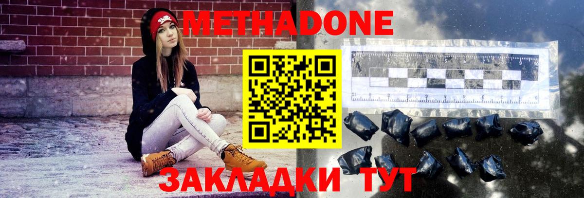 Метадон белоснежный  Вход с VPN  Метадон кристалл  Улан-Удэ 